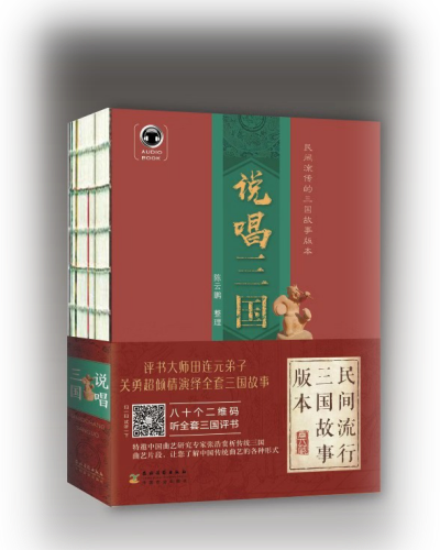 說唱三國