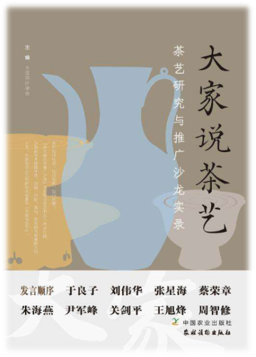 大家說茶藝
