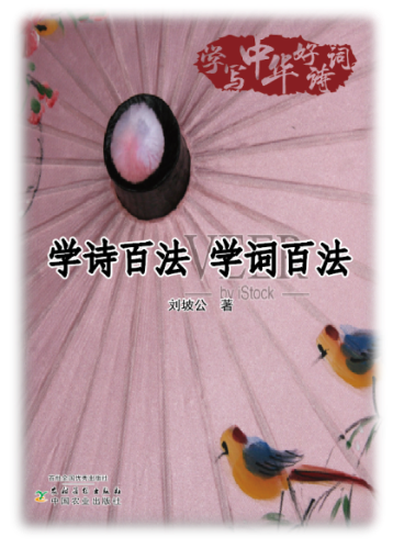 學(xué)詩百法
